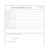 기타조세면제확인신청서 기타조세면제확인신청서